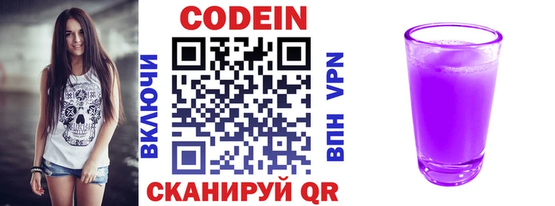 Codein Purple Drank  Сольцы 